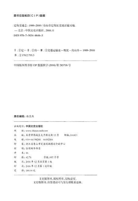 《定海交通志（1989～2010）》.pdf电子版_浙江省志预览图2