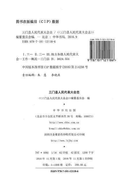 《三门县人民代表大会志》.pdf电子版_浙江省志预览图2
