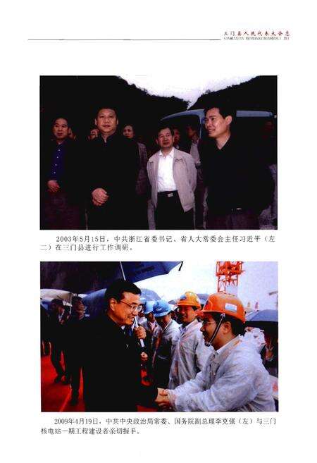 《三门县人民代表大会志》.pdf电子版_浙江省志预览图5