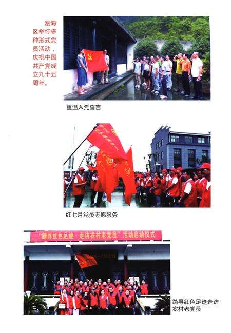 《瓯海史志 1（总第4期）》.pdf电子版_浙江省志预览图1