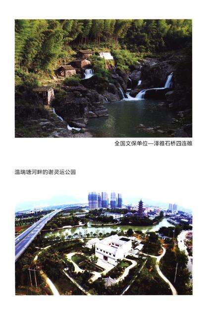 《瓯海史志 1（总第4期）》.pdf电子版_浙江省志预览图2