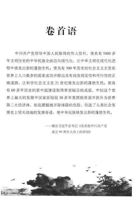 《瓯海史志 1（总第4期）》.pdf电子版_浙江省志预览图3