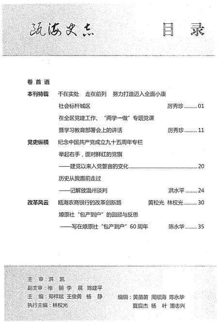 《瓯海史志 1（总第4期）》.pdf电子版_浙江省志预览图4