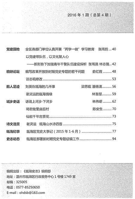 《瓯海史志 1（总第4期）》.pdf电子版_浙江省志预览图5