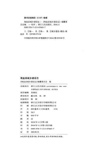 《海盐县城乡建设志》.pdf电子版_浙江省志预览图2