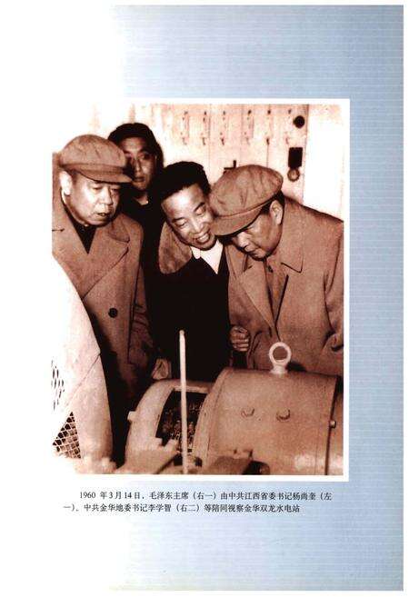 《金华电业局用电管理所供电区电力工业大事记（1919-2000）》.pdf电子版_浙江省志预览图5