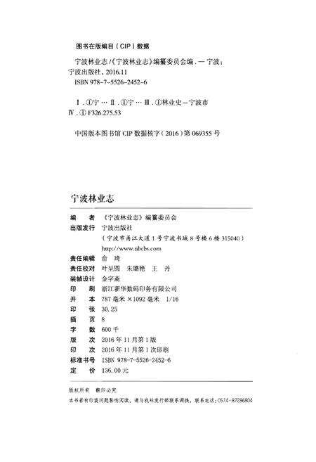 《宁波林业志》.pdf电子版_浙江省志预览图2