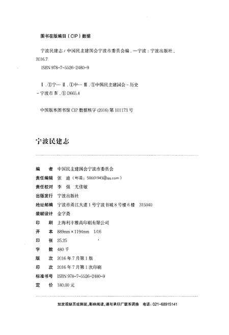 《宁波民建志》.pdf电子版_浙江省志预览图2