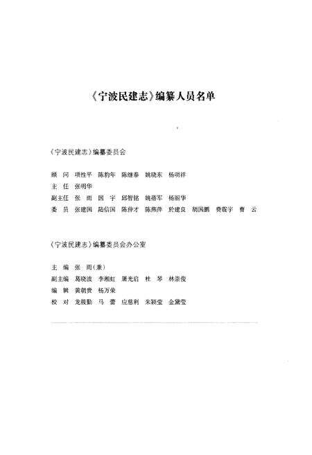 《宁波民建志》.pdf电子版_浙江省志预览图3