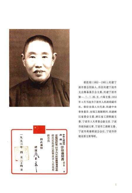 《宁波民建志》.pdf电子版_浙江省志预览图4