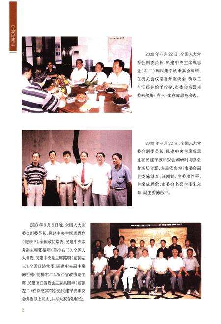 《宁波民建志》.pdf电子版_浙江省志预览图5