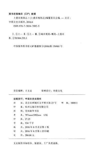 《上虞市规划志》.pdf电子版_浙江省志预览图2