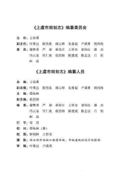 《上虞市规划志》.pdf电子版_浙江省志预览图3