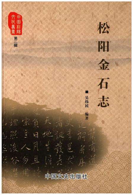 《松阳金石志》.pdf电子版_浙江省志缩略图