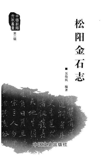 《松阳金石志》.pdf电子版_浙江省志预览图1