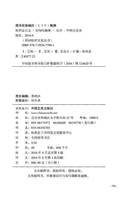 《松阳金石志》.pdf电子版_浙江省志预览图2