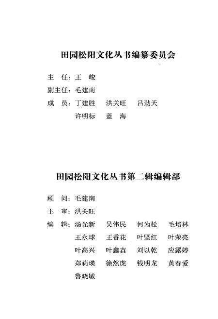 《松阳金石志》.pdf电子版_浙江省志预览图3