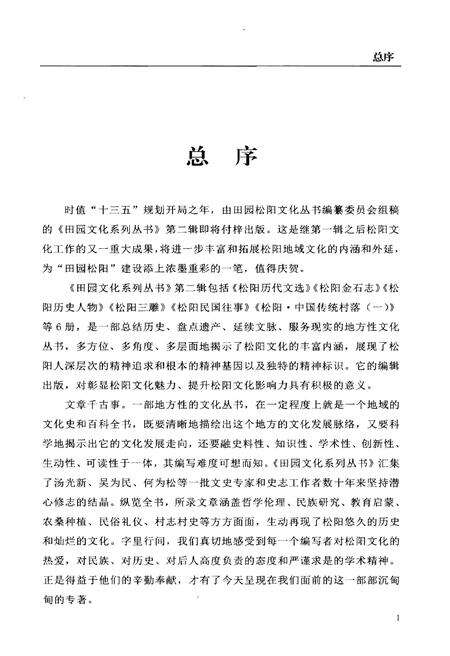 《松阳金石志》.pdf电子版_浙江省志预览图4