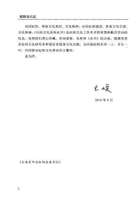 《松阳金石志》.pdf电子版_浙江省志预览图5