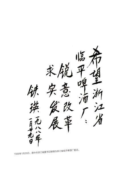 《浙江西冷啤酒简志》.pdf电子版_浙江省志预览图5