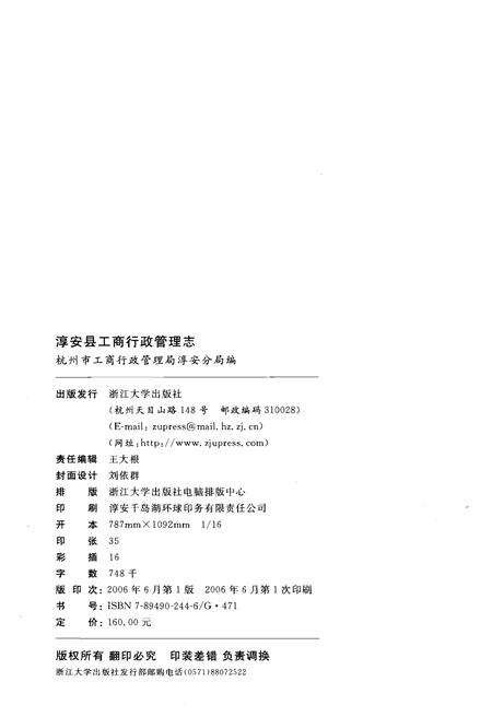 《淳安县工商行政管理志》.pdf电子版_浙江省志预览图2