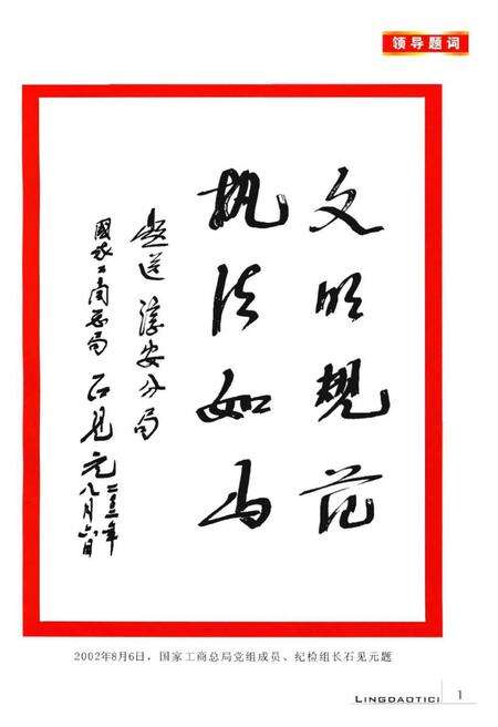 《淳安县工商行政管理志》.pdf电子版_浙江省志预览图3