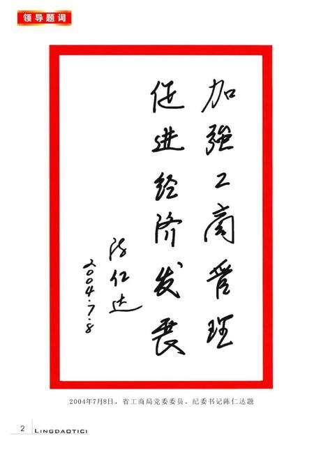 《淳安县工商行政管理志》.pdf电子版_浙江省志预览图4