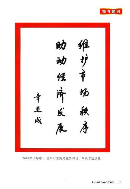 《淳安县工商行政管理志》.pdf电子版_浙江省志预览图5