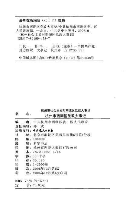 《杭州市西湖区党政大事记(1949-2005)》.pdf电子版_浙江省志预览图2