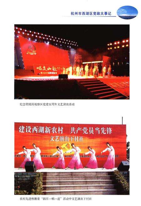《杭州市西湖区党政大事记(1949-2005)》.pdf电子版_浙江省志预览图4