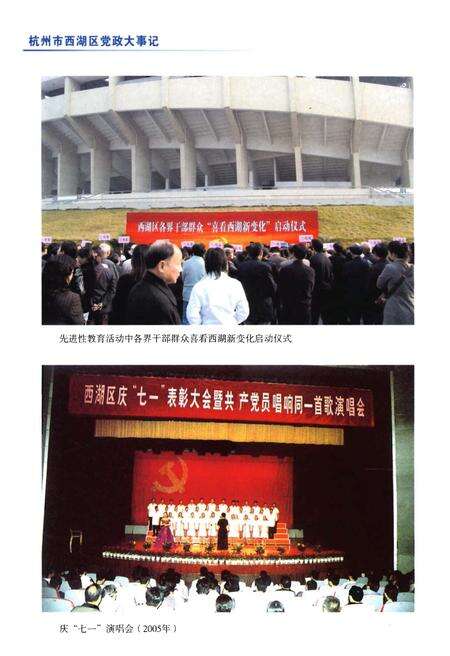 《杭州市西湖区党政大事记(1949-2005)》.pdf电子版_浙江省志预览图5