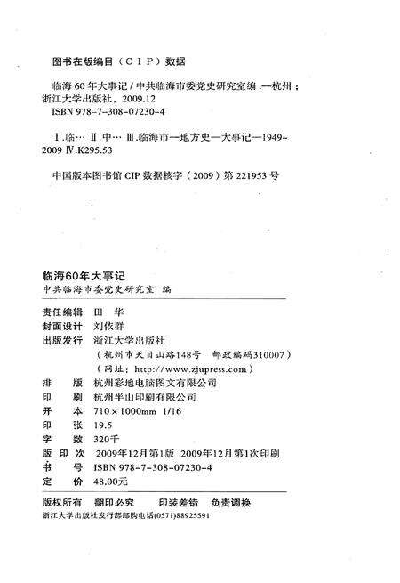 《临海60年大事记》.pdf电子版_浙江省志预览图2