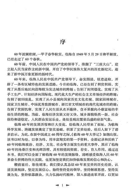 《临海60年大事记》.pdf电子版_浙江省志预览图4
