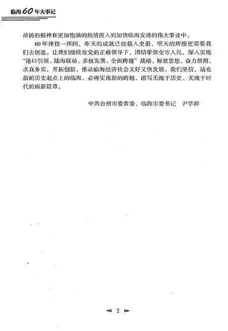 《临海60年大事记》.pdf电子版_浙江省志预览图5