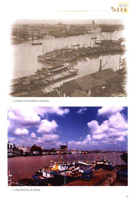 《宁波市江东区志[上册]》.pdf电子版_浙江省志预览图3