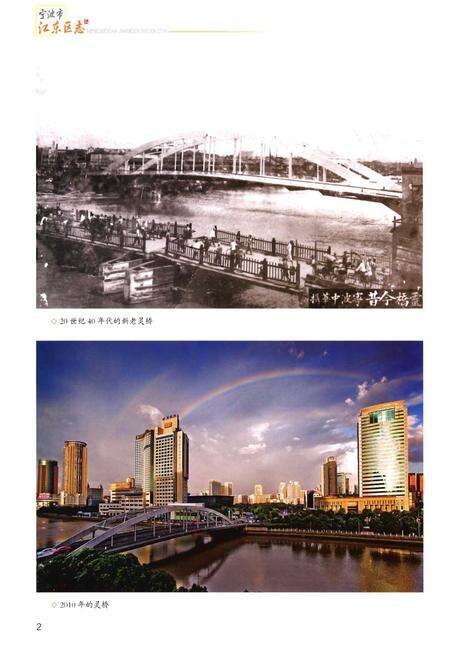 《宁波市江东区志[上册]》.pdf电子版_浙江省志预览图4