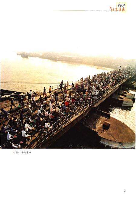 《宁波市江东区志[上册]》.pdf电子版_浙江省志预览图5