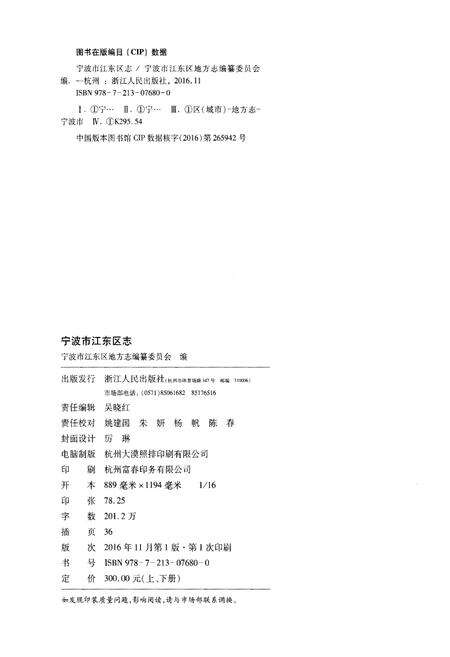 《宁波市江东区志》.pdf电子版_浙江省志预览图2