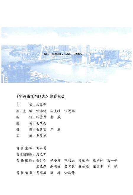 《宁波市江东区志》.pdf电子版_浙江省志预览图3