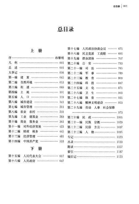 《宁波市江东区志》.pdf电子版_浙江省志预览图4