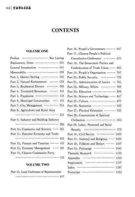 《宁波市江东区志》.pdf电子版_浙江省志预览图5