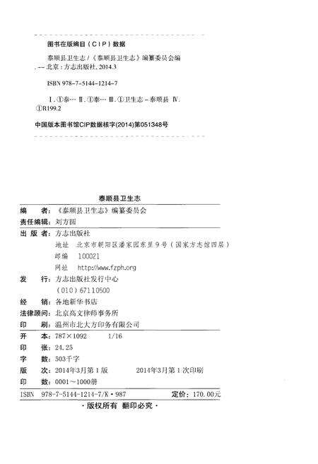 《泰顺县卫生志》.pdf电子版_浙江省志预览图2