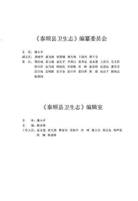 《泰顺县卫生志》.pdf电子版_浙江省志预览图3