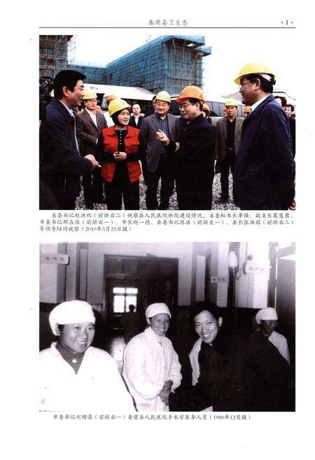 《泰顺县卫生志》.pdf电子版_浙江省志预览图4