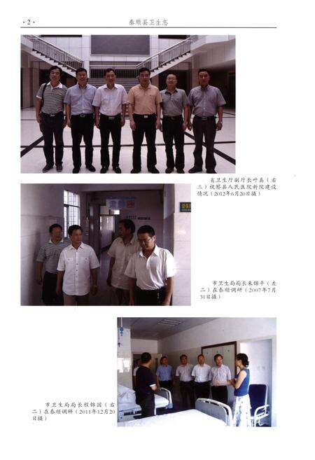 《泰顺县卫生志》.pdf电子版_浙江省志预览图5