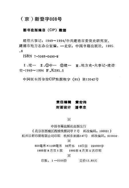 《建德大事记》.pdf电子版_浙江省志预览图2