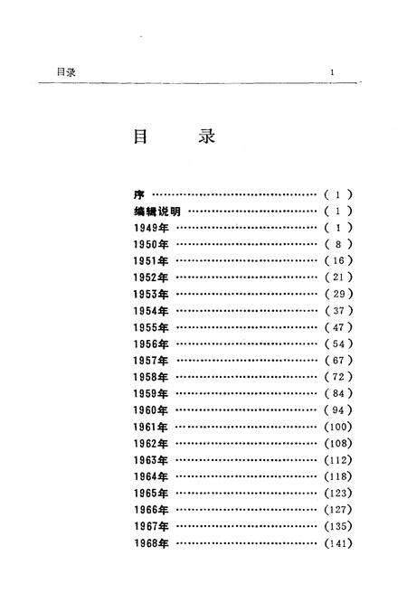 《建德大事记》.pdf电子版_浙江省志预览图3
