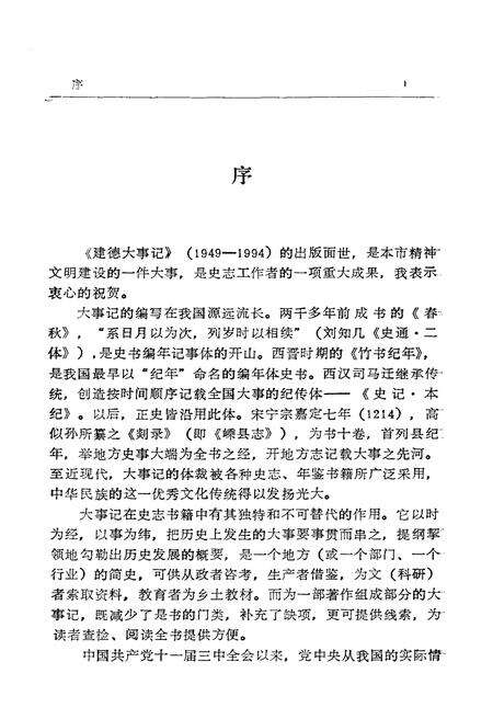 《建德大事记》.pdf电子版_浙江省志预览图5