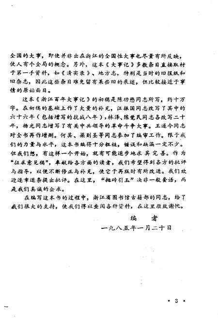 《浙江百年大事记(1840-1945)》.pdf电子版_浙江省志预览图5