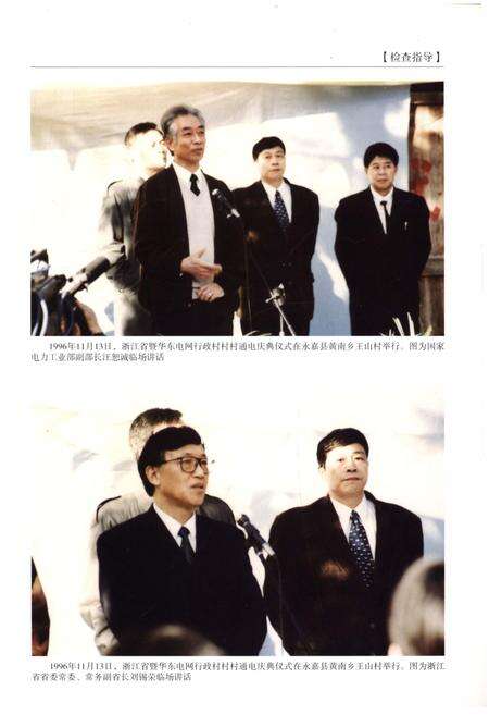 《永嘉县电力工业志(1989-2010)》.pdf电子版_浙江省志预览图3